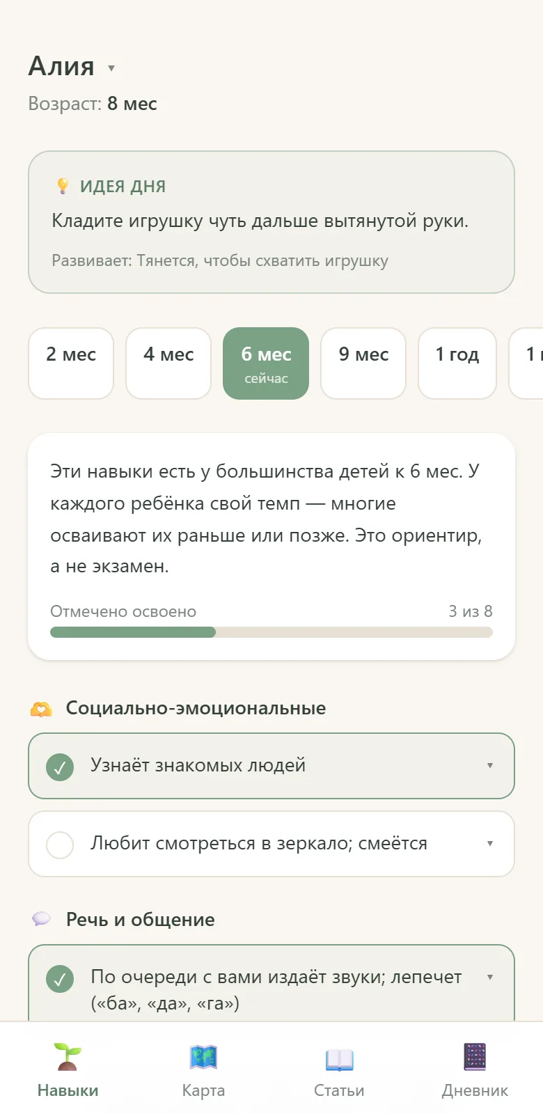 Экран «Навыки»: лента вех развития под возраст ребёнка